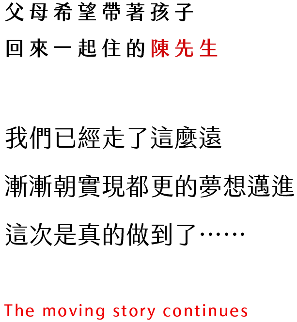 陳先生故事文字